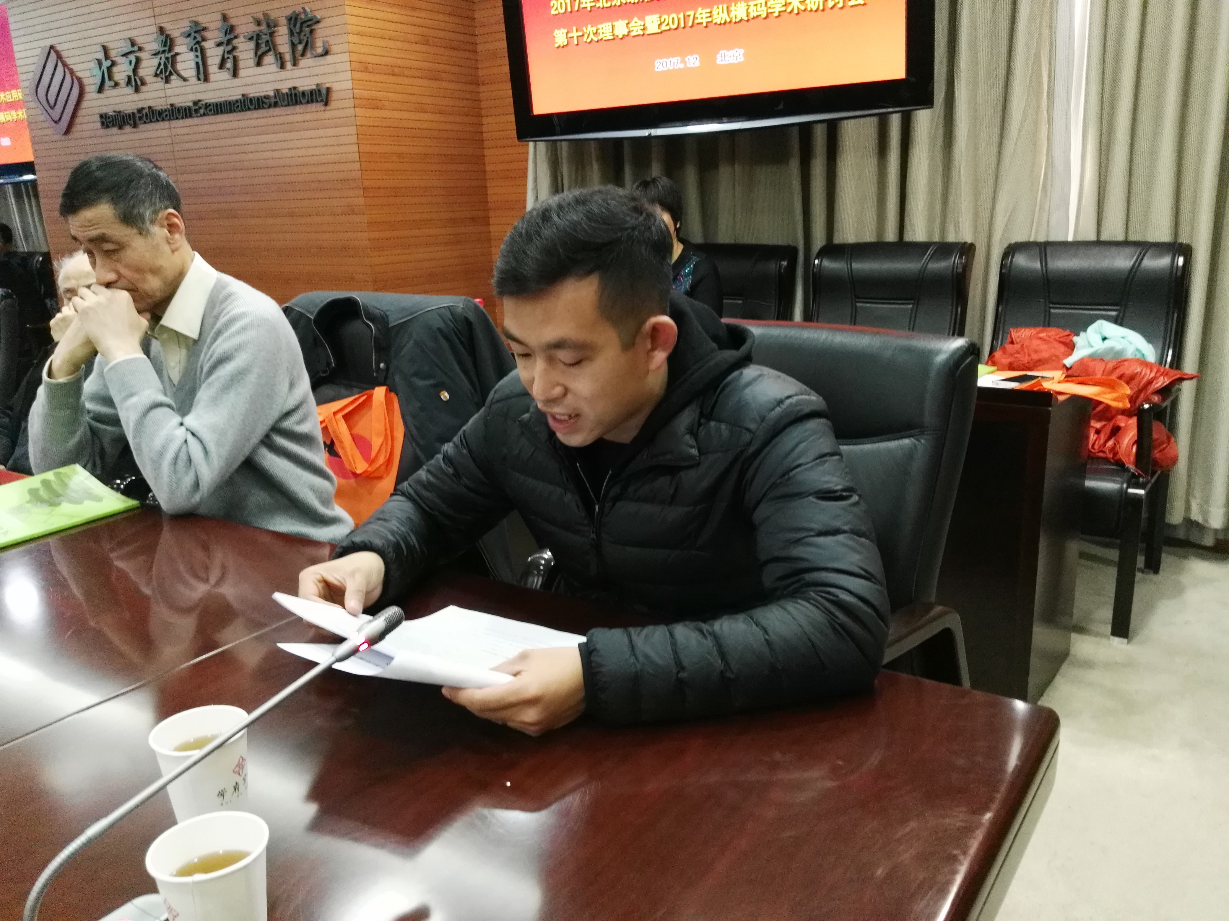 2017年北京汉字输入技能大奖赛暨纵横码学术研讨会在北京举行