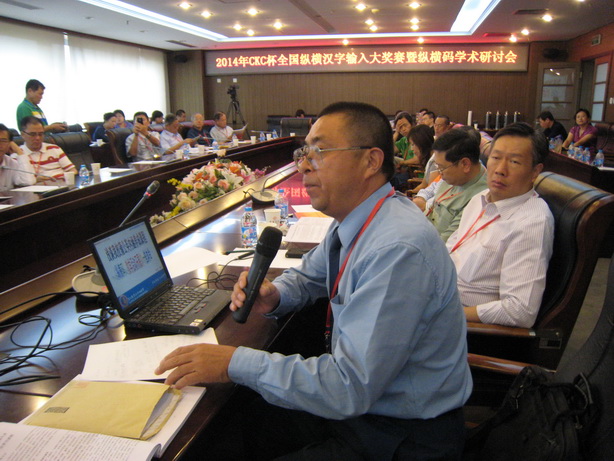 2014年CKC杯全国纵横汉字输入大奖赛在北京举行