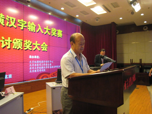 2014年CKC杯全国纵横汉字输入大奖赛在北京举行