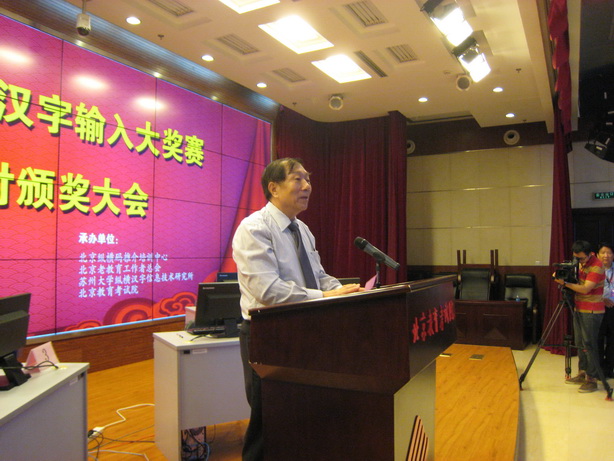 2014年CKC杯全国纵横汉字输入大奖赛在北京举行